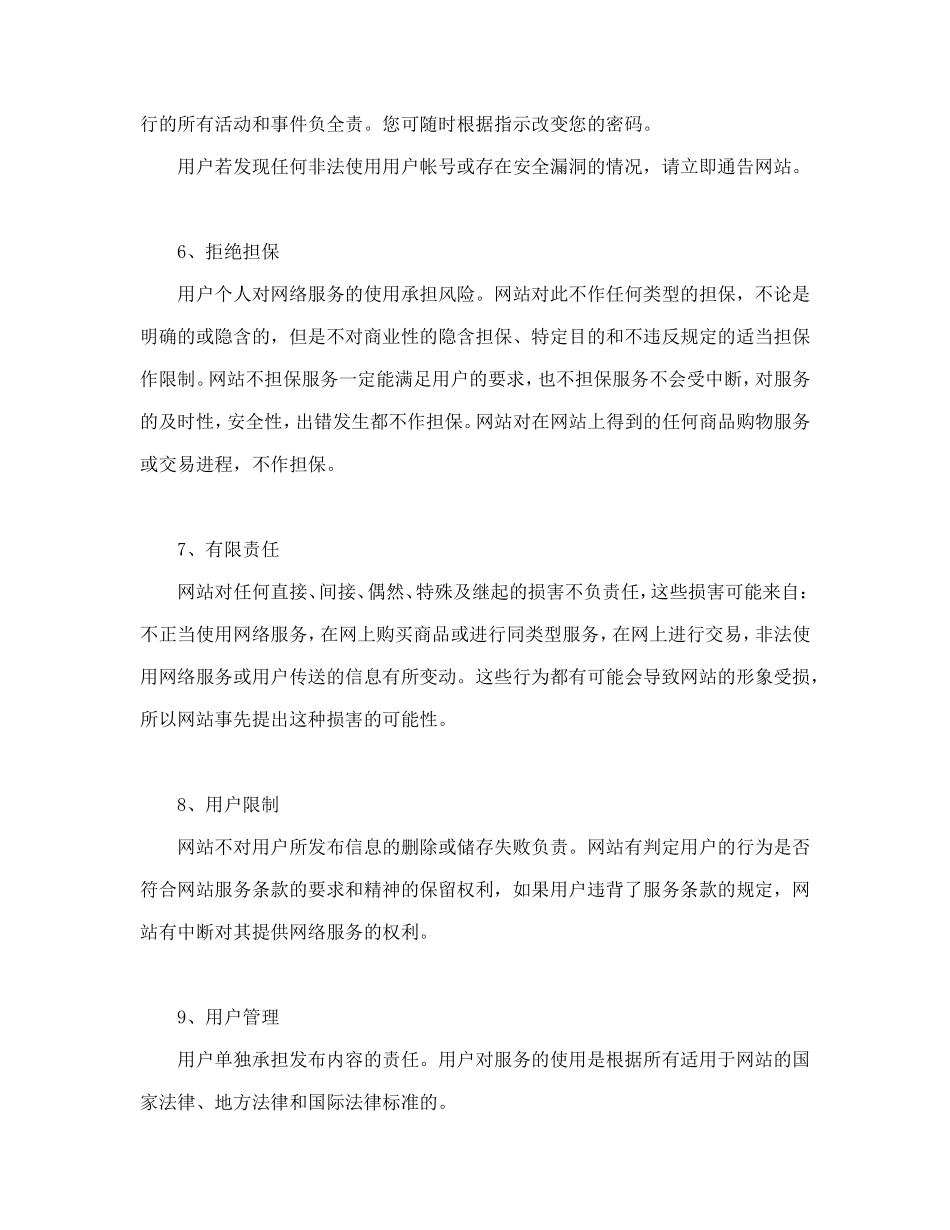 免费邮箱服务合同 (2).doc_第3页