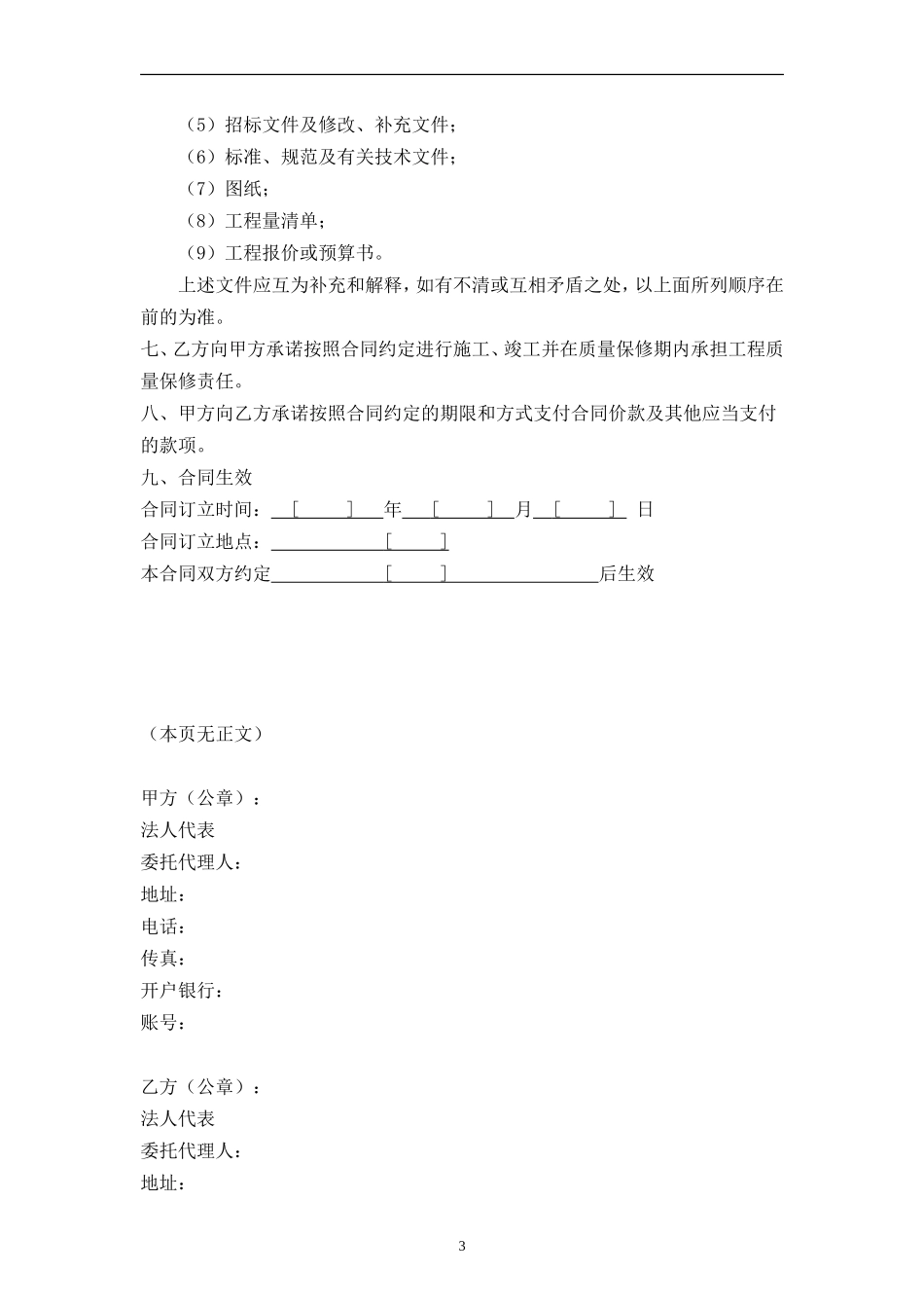 某项目某期景观绿化工程施工合同 (2).doc_第3页
