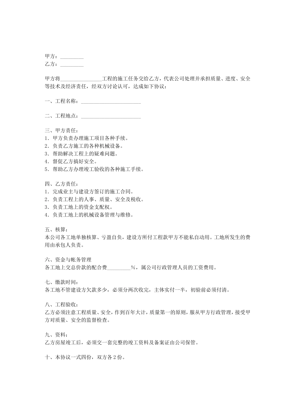 内部承包工程协议.doc_第1页