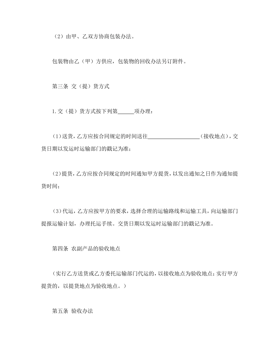 农副产品购销合同 (2).doc_第3页