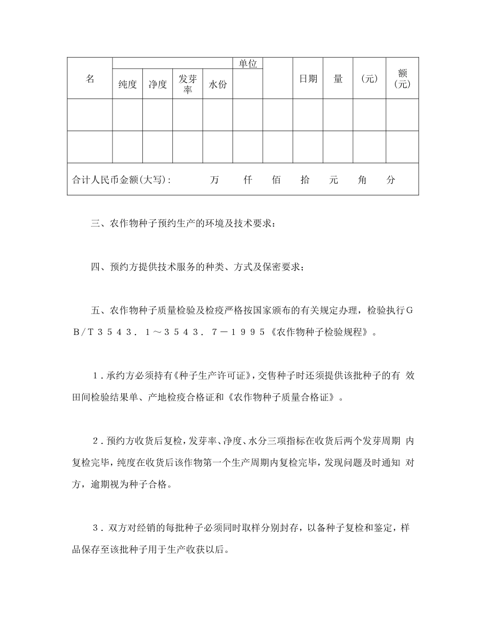 农作物种子预约生产合同.doc_第2页
