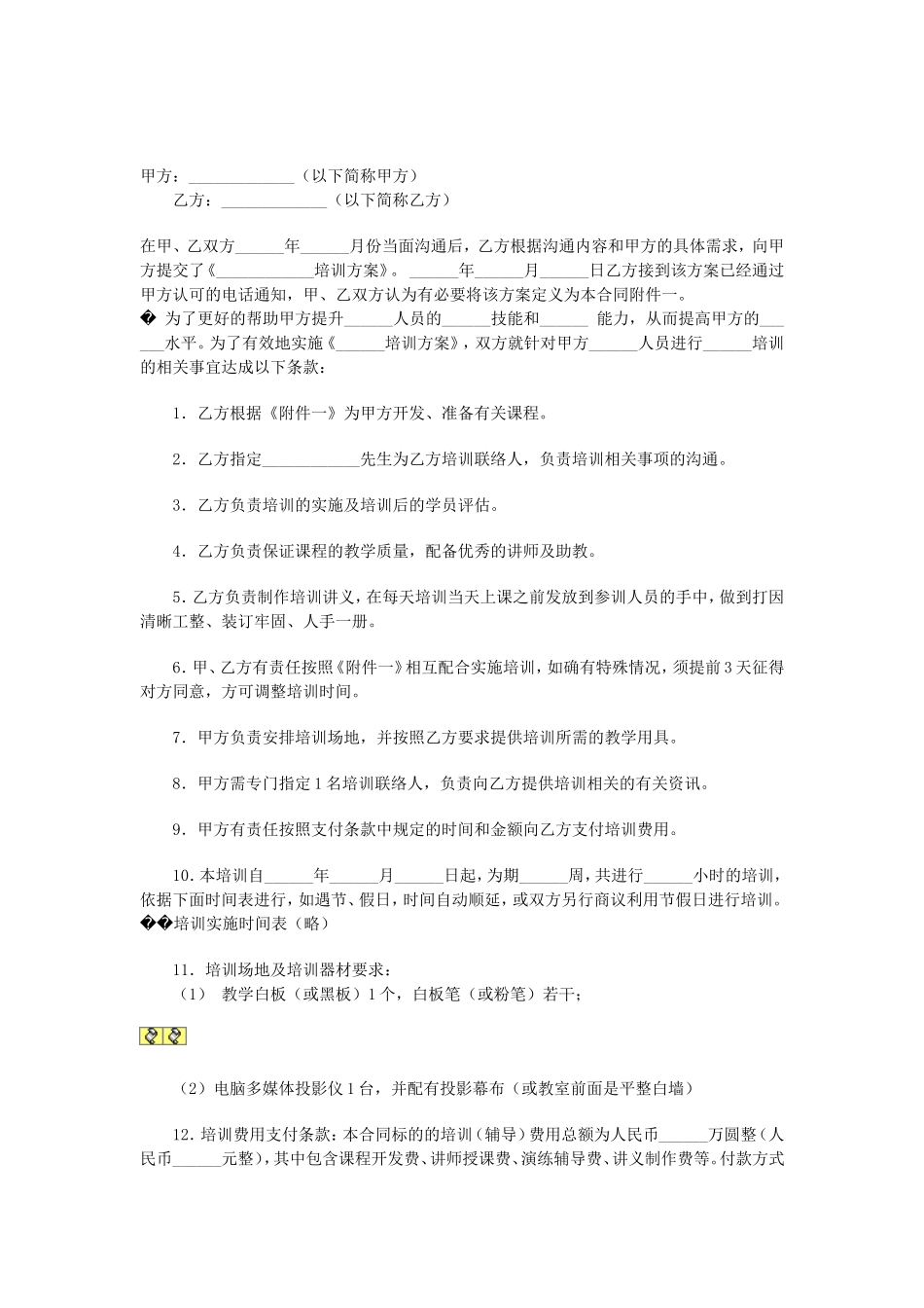 培训合同.doc_第1页
