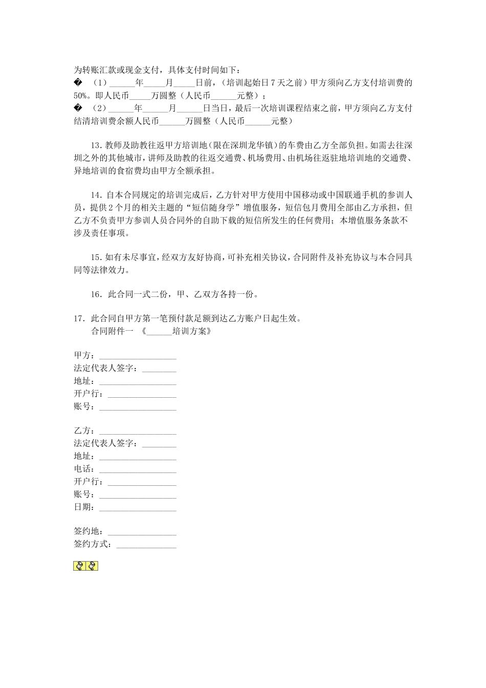 培训合同.doc_第2页