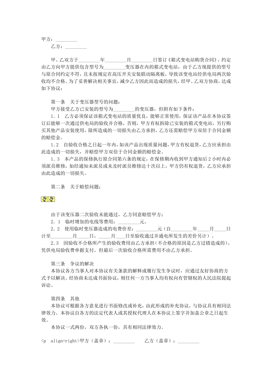 赔偿协议 (2).doc_第1页