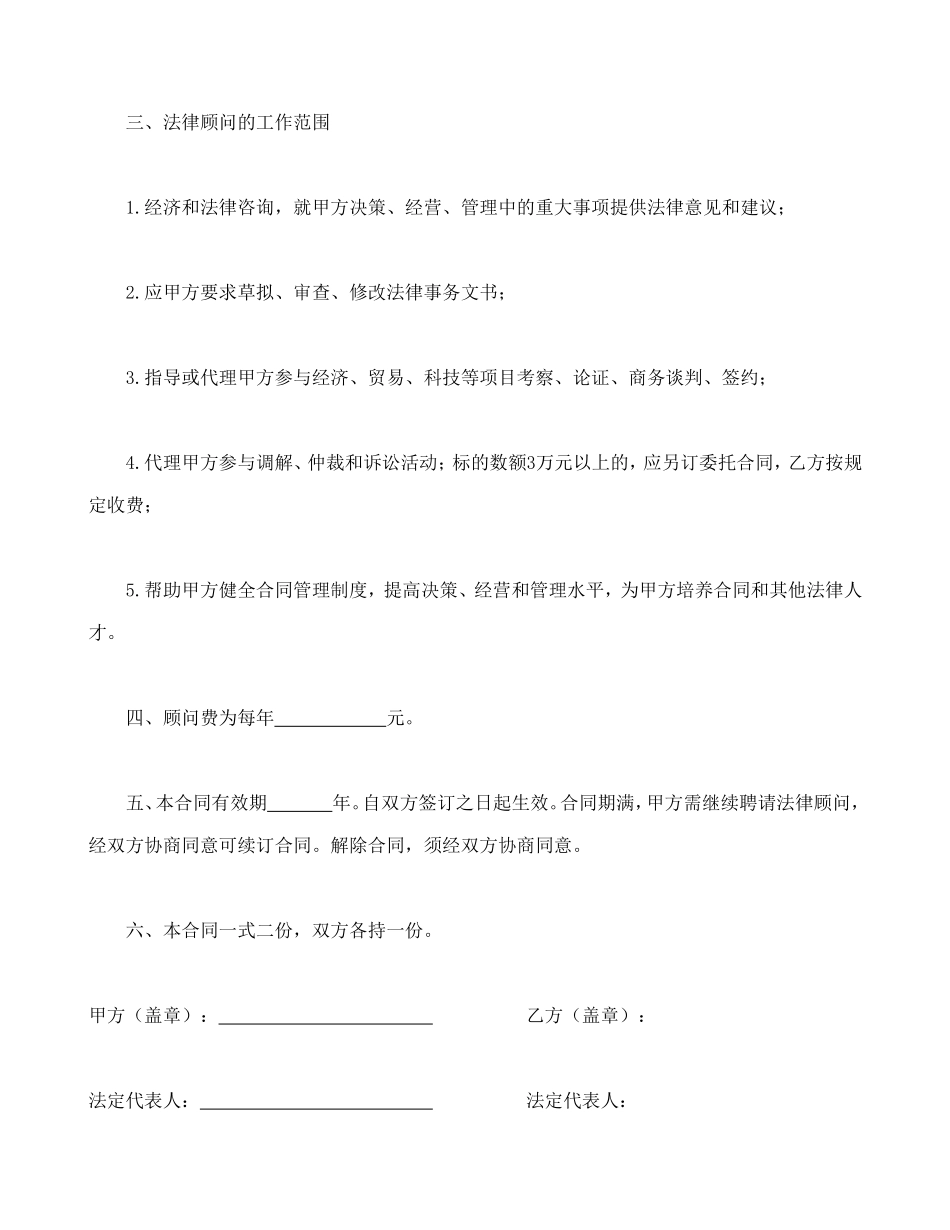聘请经济与法律顾问合同.doc_第2页