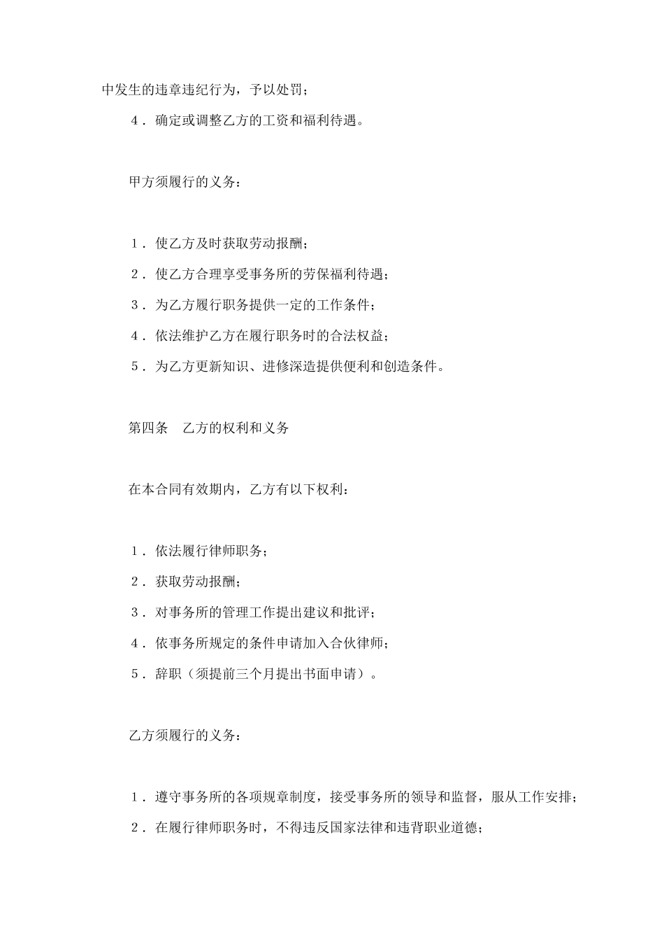 聘用专兼职律师合同 (2).doc_第2页