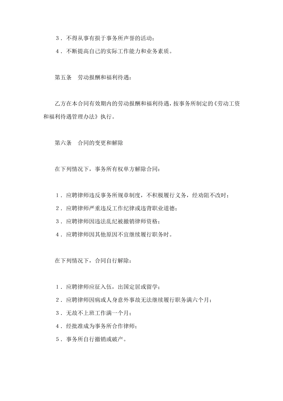 聘用专兼职律师合同 (2).doc_第3页