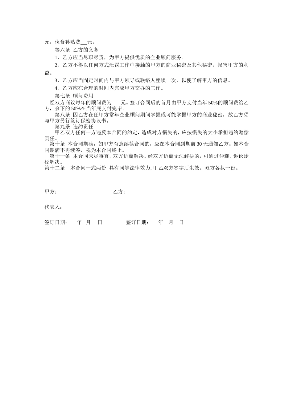 企业顾问聘用合同.doc_第2页