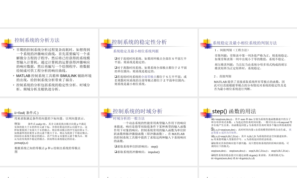 第八章 控制系统的分析方法.ppt
