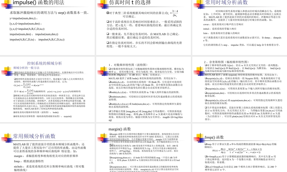 第八章 控制系统的分析方法.ppt