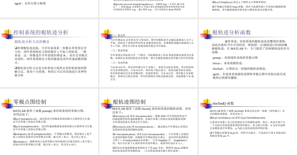 第八章 控制系统的分析方法.ppt