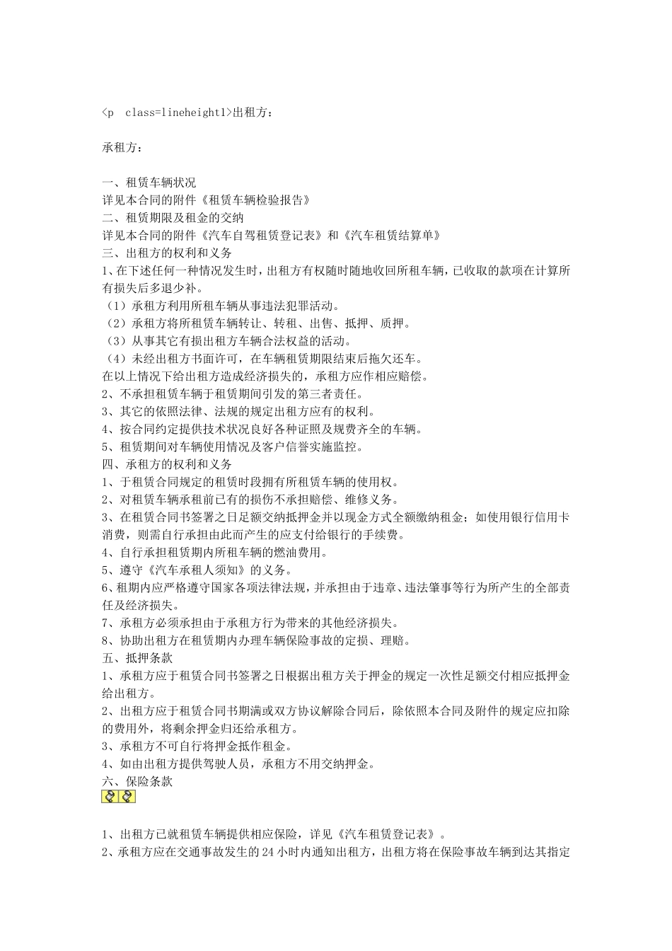 汽车租赁合同 (2).doc_第1页