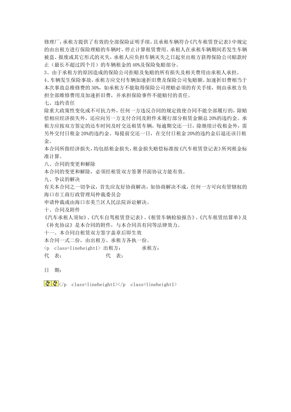 汽车租赁合同 (2).doc_第2页