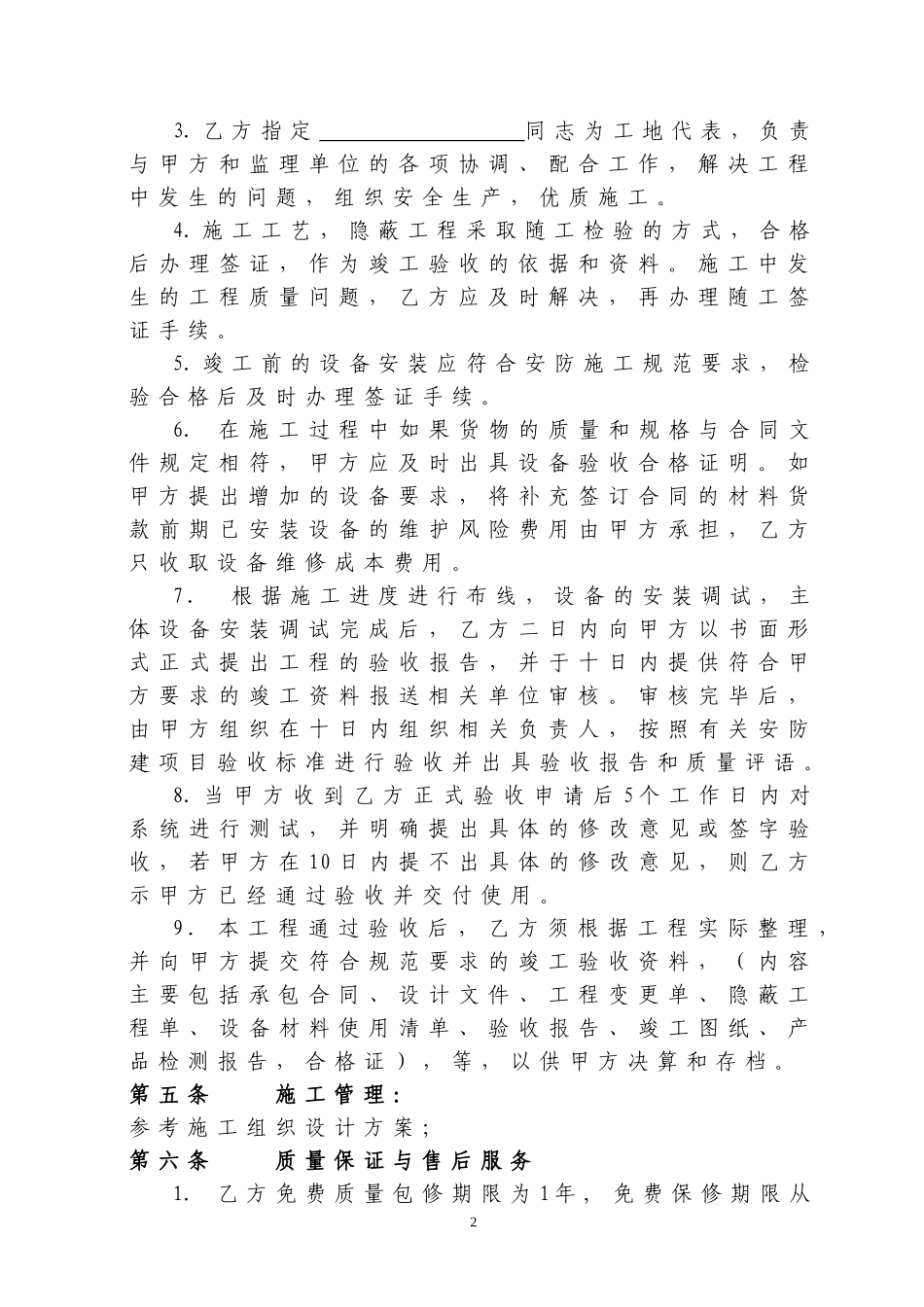 桥架安装合同.doc_第2页