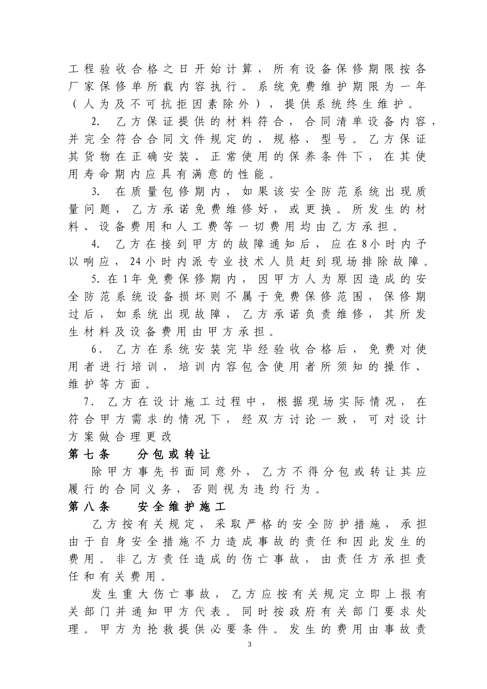 桥架安装合同.doc_第3页