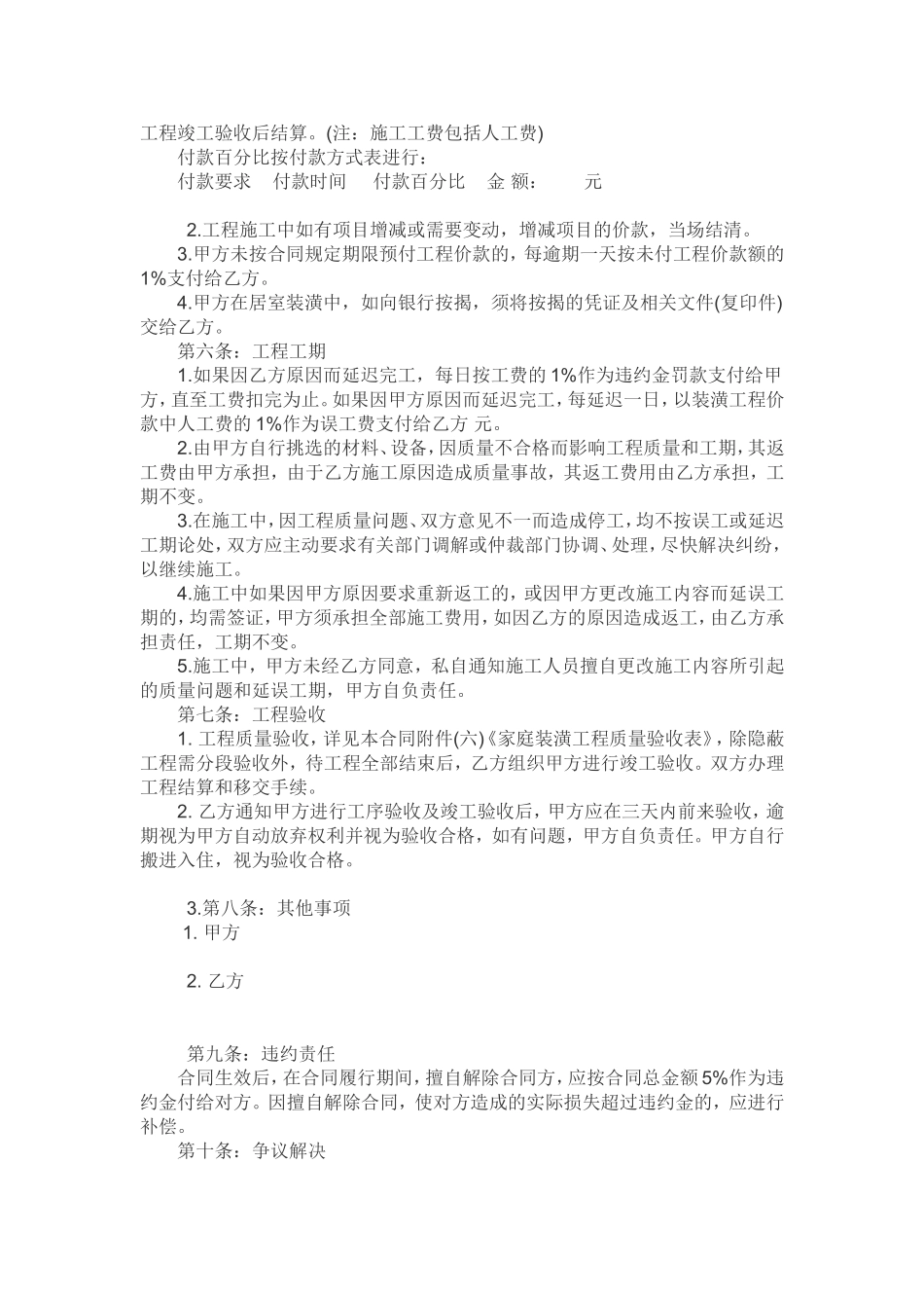 全包家庭装修合同样本(1).doc_第2页