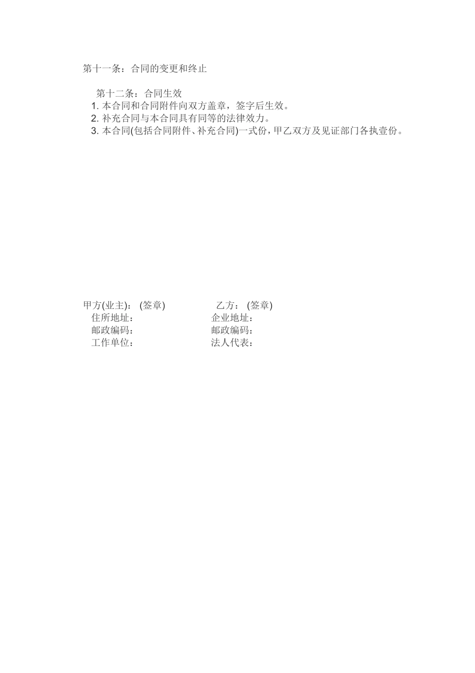 全包家庭装修合同样本(1).doc_第3页