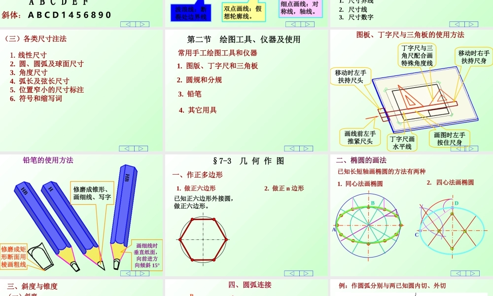 第七章 制图的基本知识与技能 (2).ppt