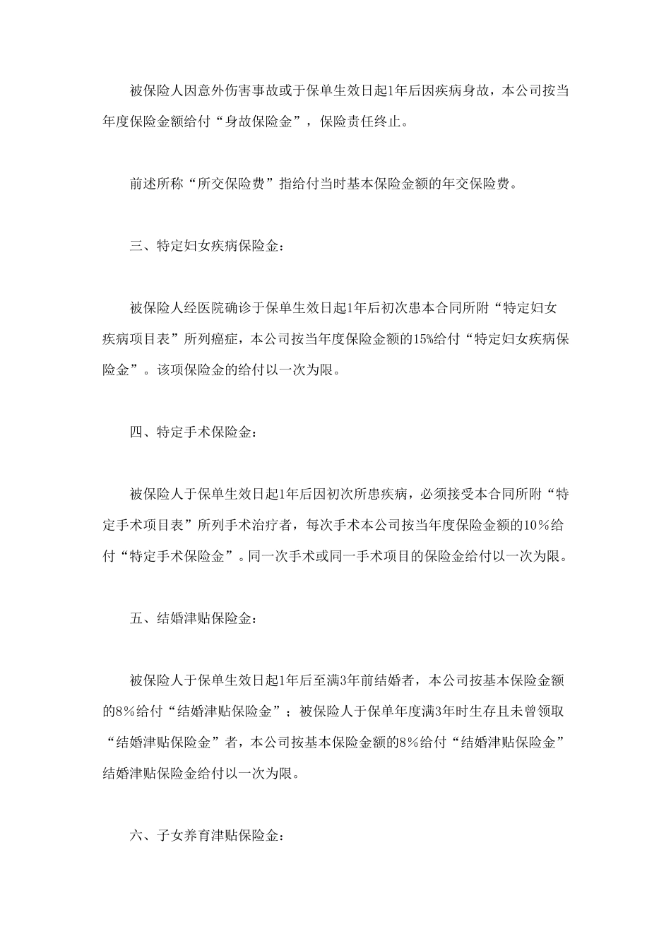 人寿保险合同条款 (2).doc_第2页