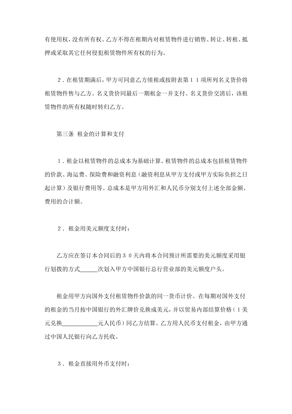融资租赁合同（2） (2).doc_第2页