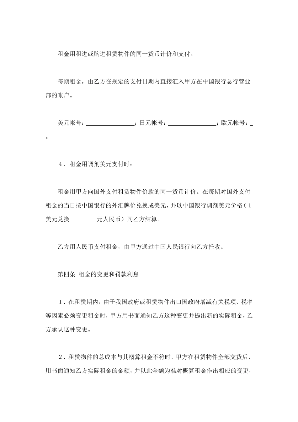 融资租赁合同（2） (2).doc_第3页