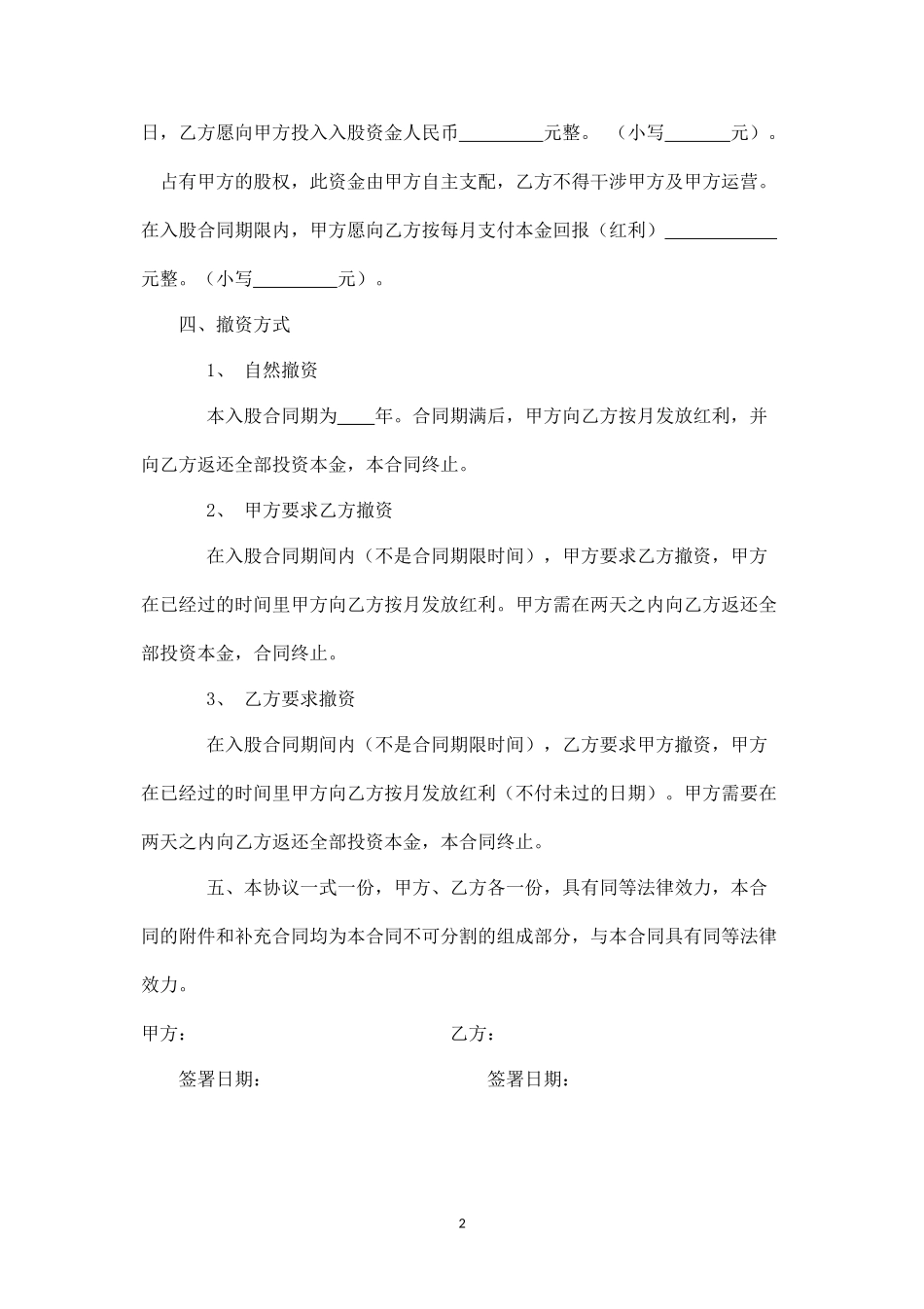 入股分红协议书 (1).docx_第2页