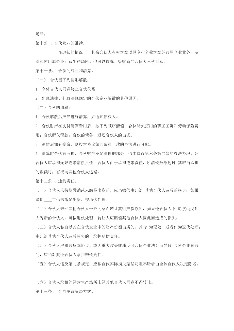 入股合作协议书 (1).docx_第3页