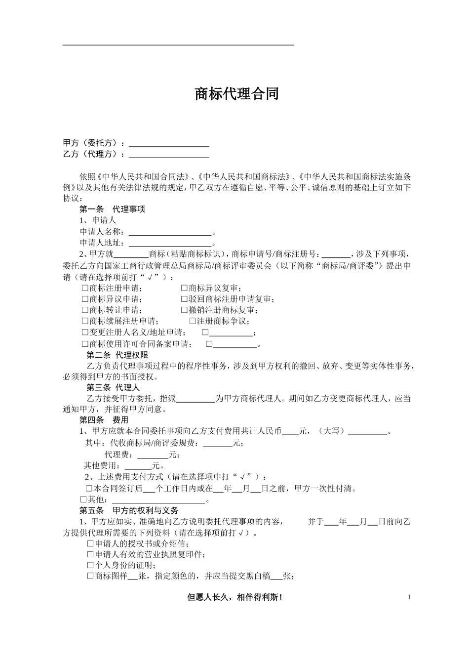 商标代理合同.doc_第1页