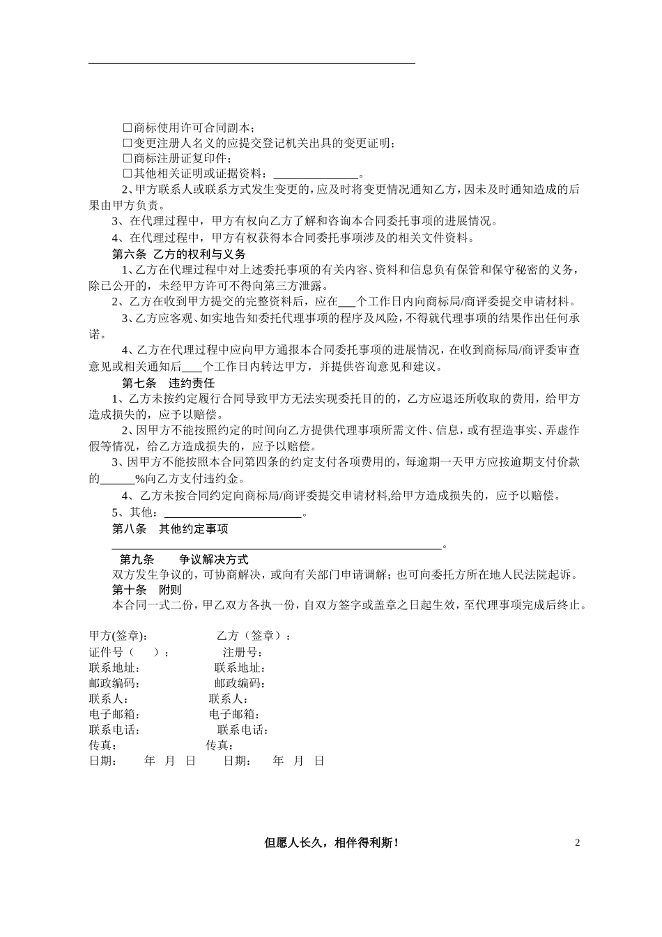 商标代理合同.doc_第2页
