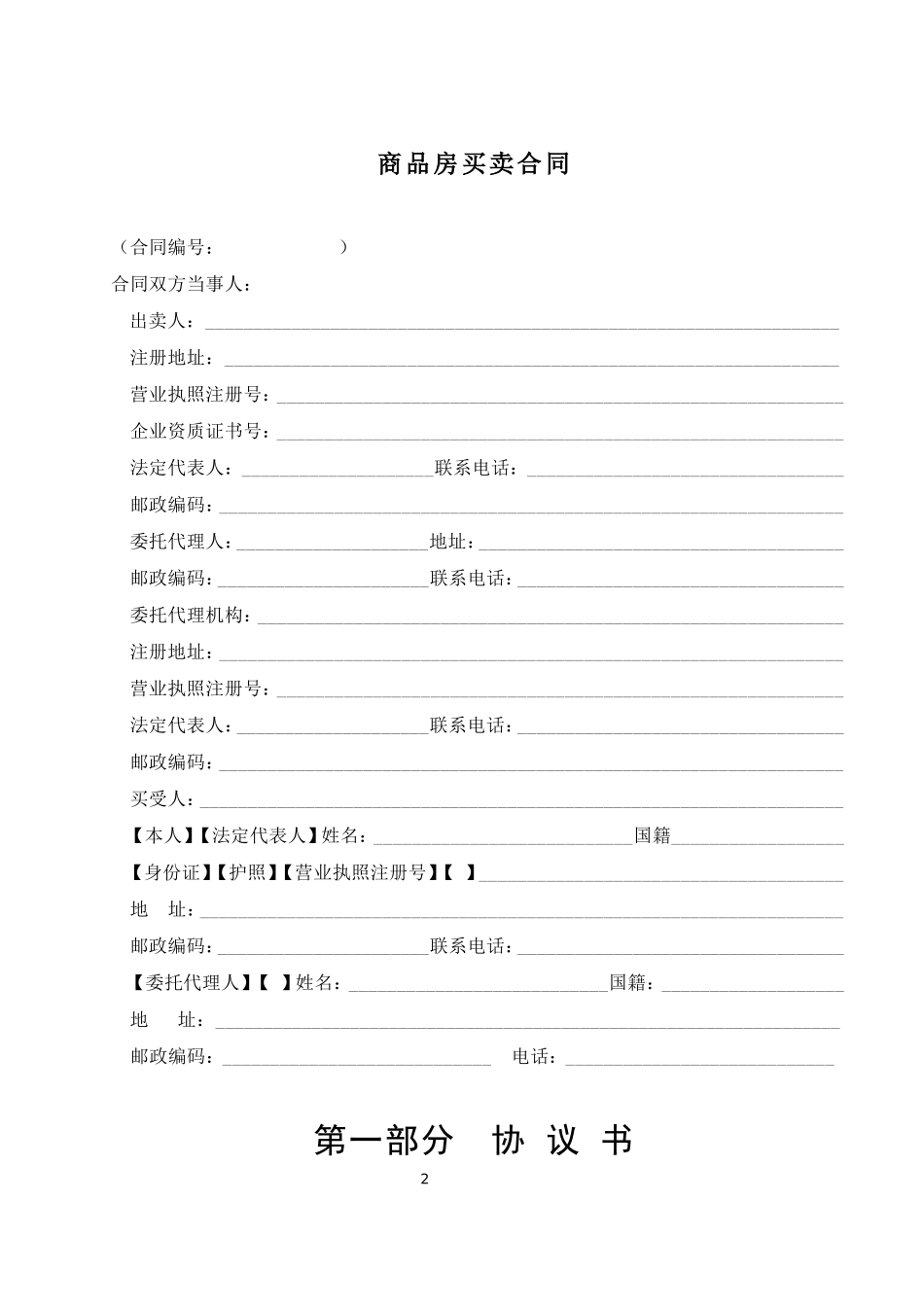 商品房买卖合同说明.doc_第2页