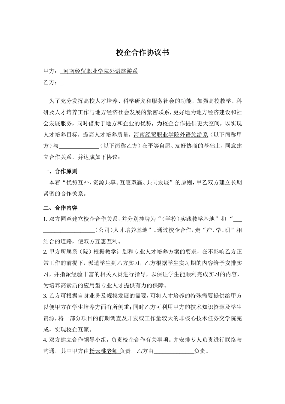 商务英语专业校企合作协议书 (2).doc_第1页