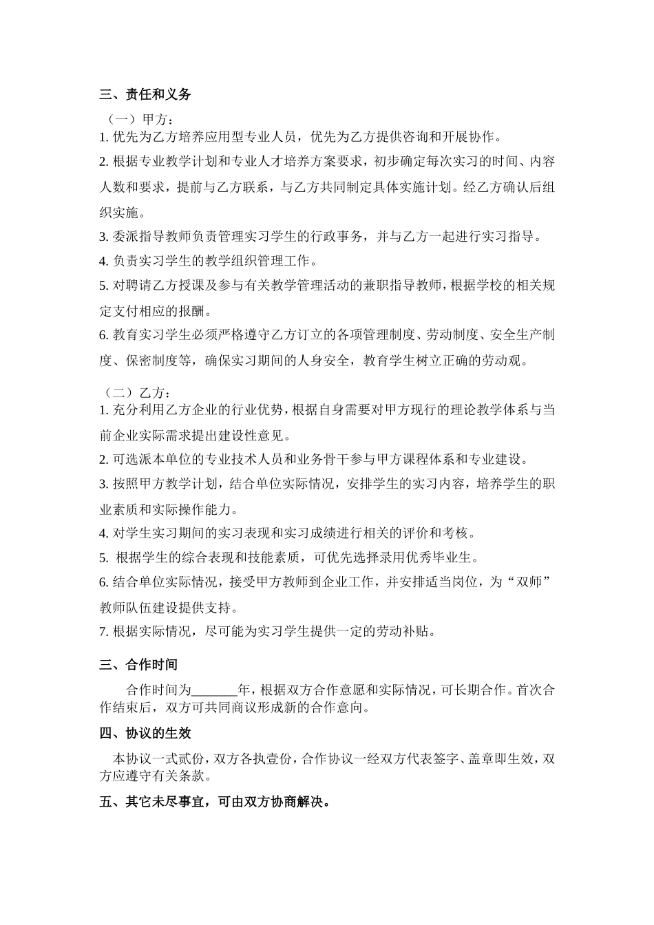 商务英语专业校企合作协议书 (2).doc_第2页