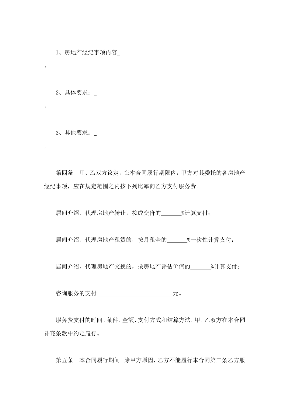 上海市房地产经纪合同 (2).doc_第3页