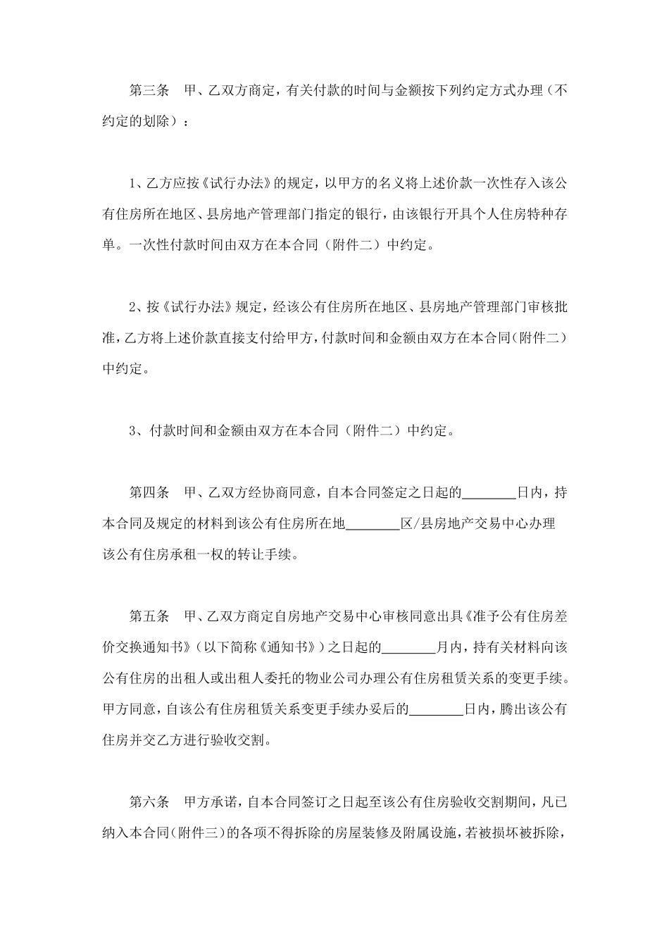 上海市公有住房承租权转让合同 (2).doc_第2页