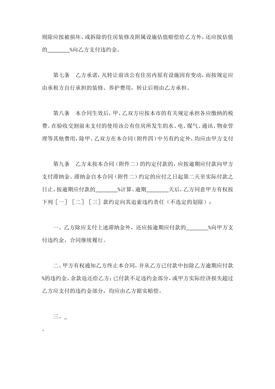 上海市公有住房承租权转让合同 (2).doc_第3页