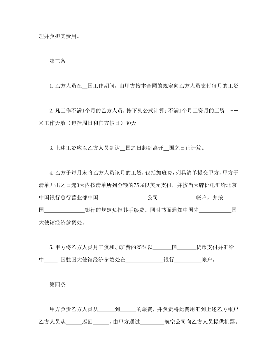 涉外劳动技术服务合同.doc_第2页