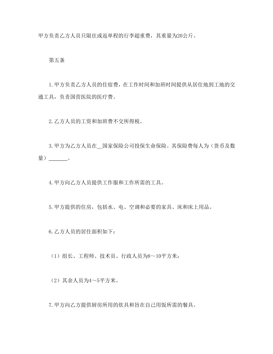 涉外劳动技术服务合同.doc_第3页