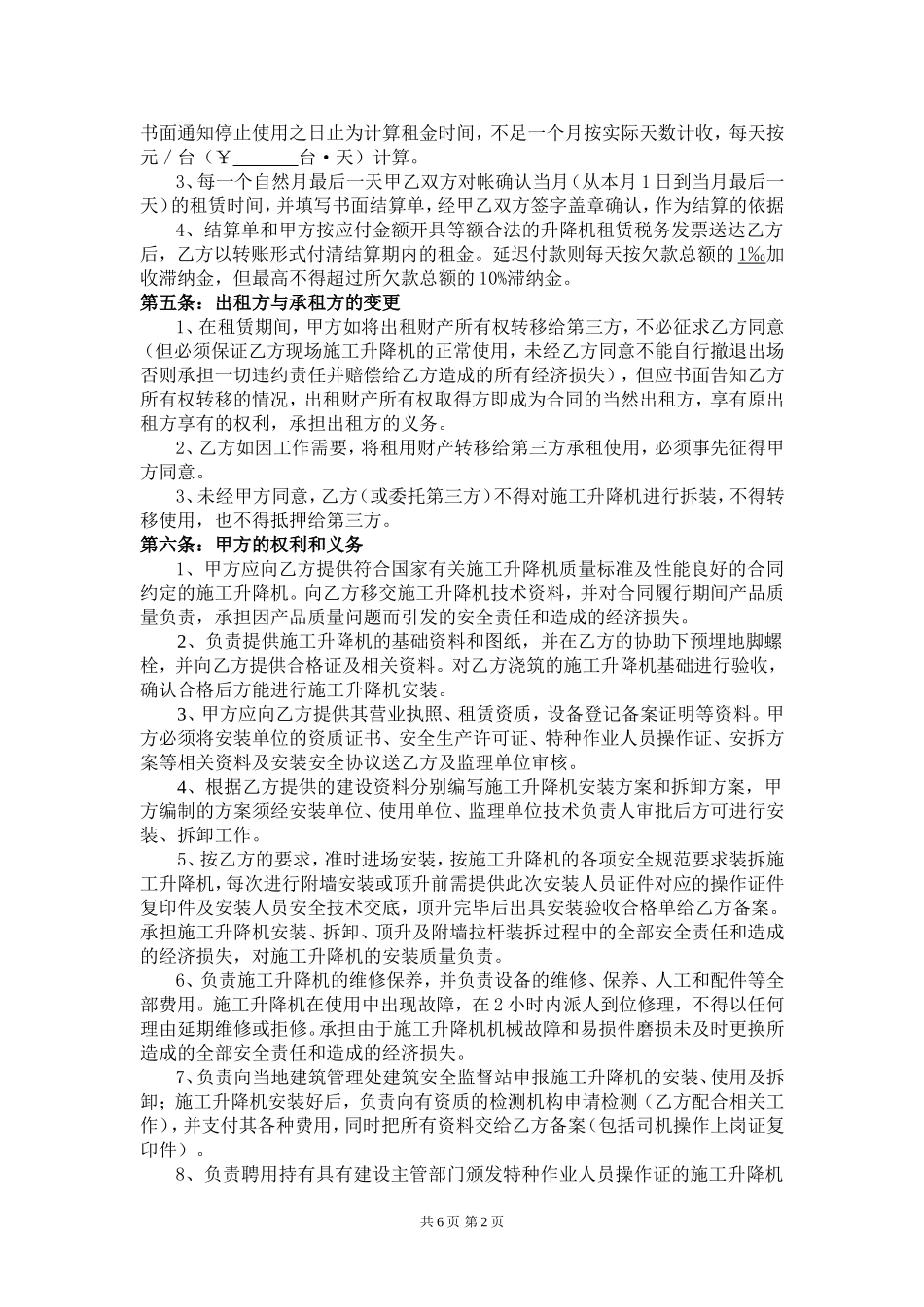 施工升降机租赁合同 (1).doc_第2页