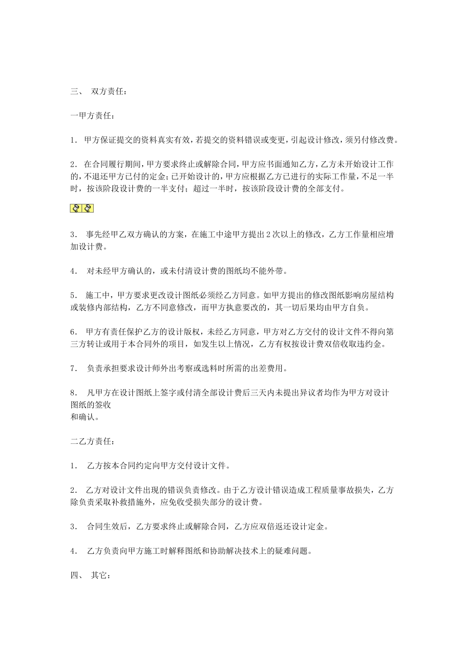 室内装饰设计合同.doc_第2页