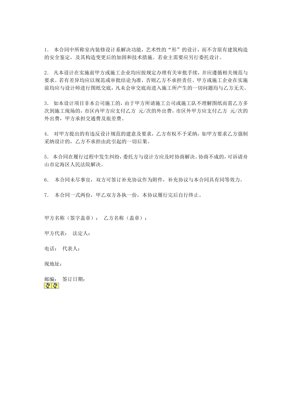 室内装饰设计合同.doc_第3页