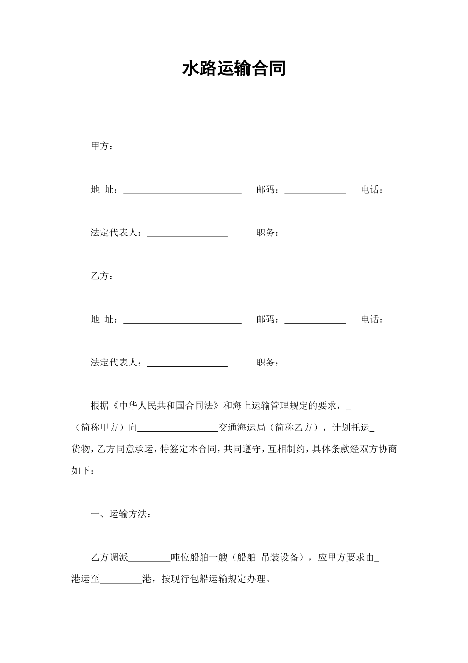 水路运输合同 (2).doc_第1页