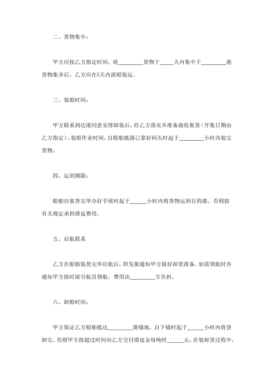 水路运输合同 (2).doc_第2页
