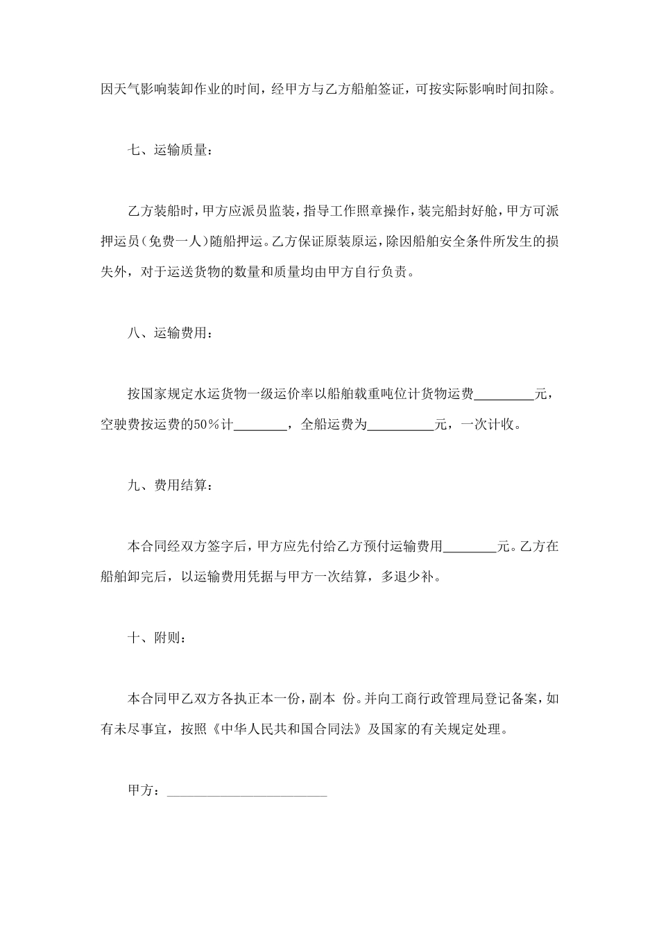 水路运输合同 (2).doc_第3页