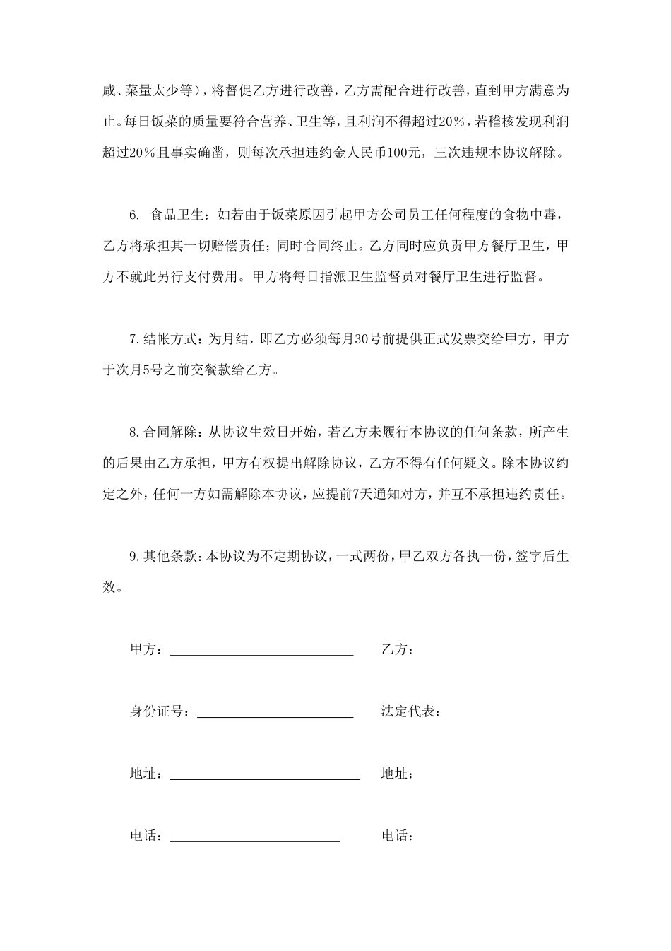 送餐合同 (2).doc_第2页