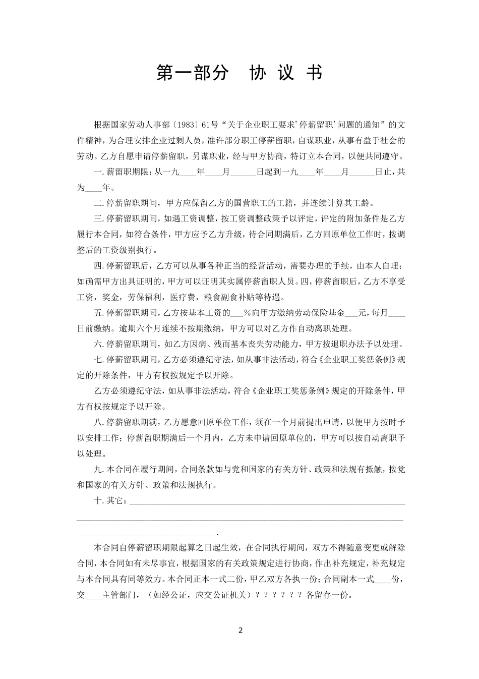 停薪留职合同 (2).doc_第2页