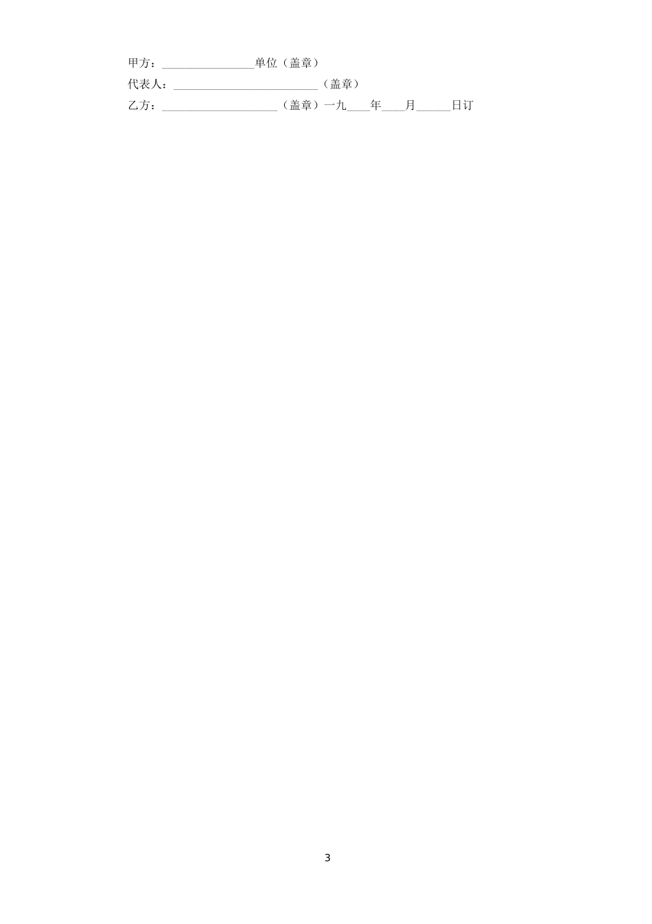 停薪留职合同 (2).doc_第3页