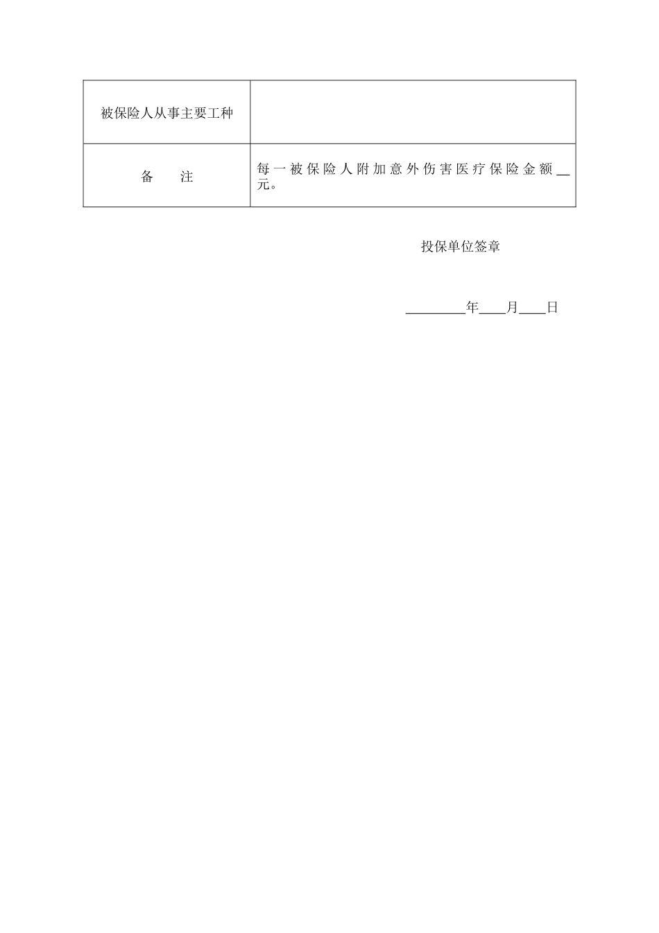 投保单（团体人身伤害） (2).doc_第2页