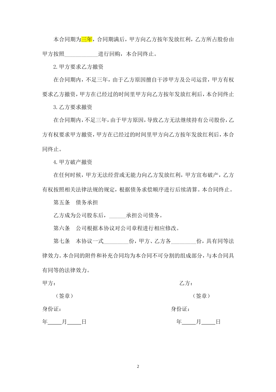 投资分红协议书 (1).doc_第2页