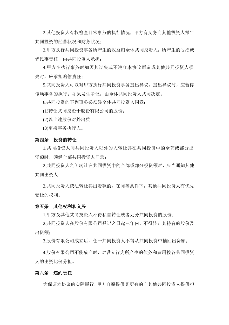 投资合作协议书范本.doc_第2页