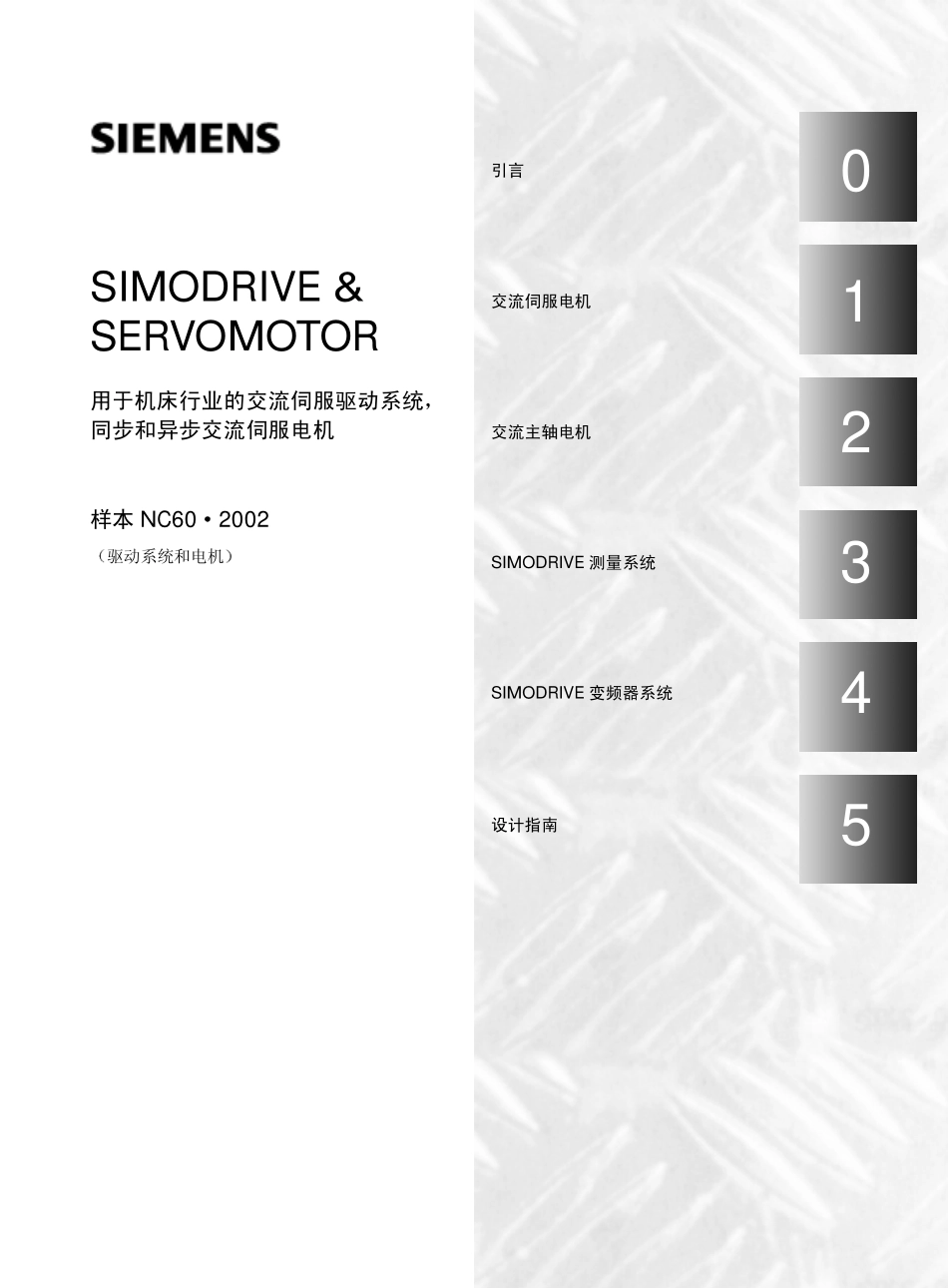 驱动系统和电机.pdf_第2页